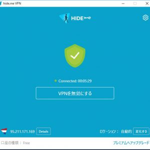 無料VPN「hide.me」の評価レビュー | 通信速度を実測テスト